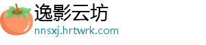 逸影云坊